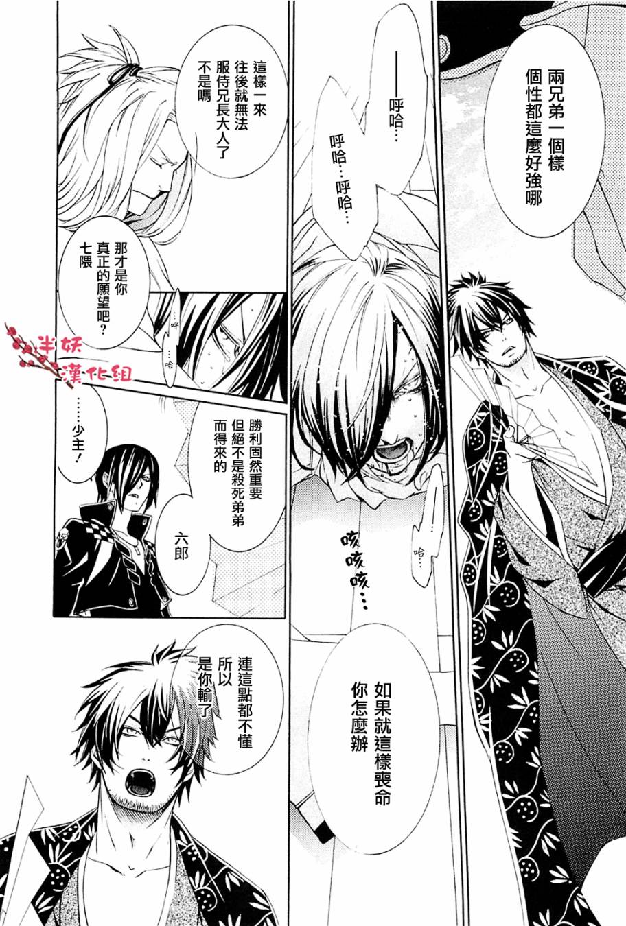 真田十勇士第二部：螺旋韩漫全集-第06话无删减无遮挡章节图片 