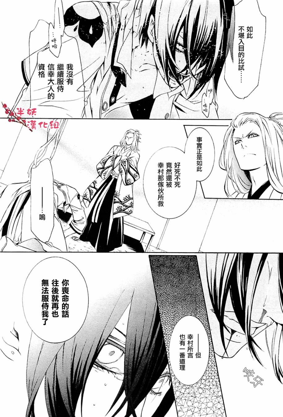 真田十勇士第二部：螺旋韩漫全集-第06话无删减无遮挡章节图片 