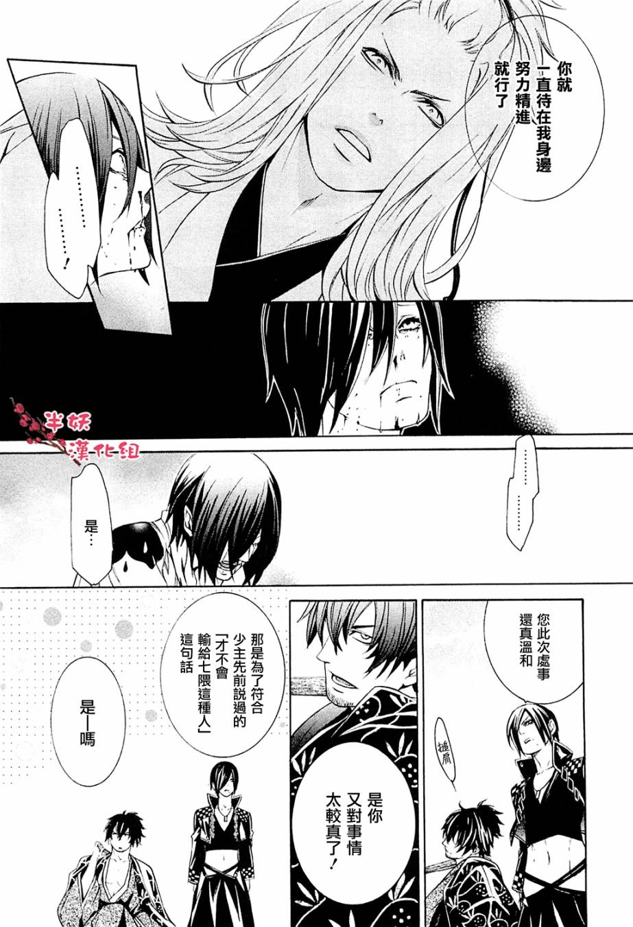 真田十勇士第二部：螺旋韩漫全集-第06话无删减无遮挡章节图片 