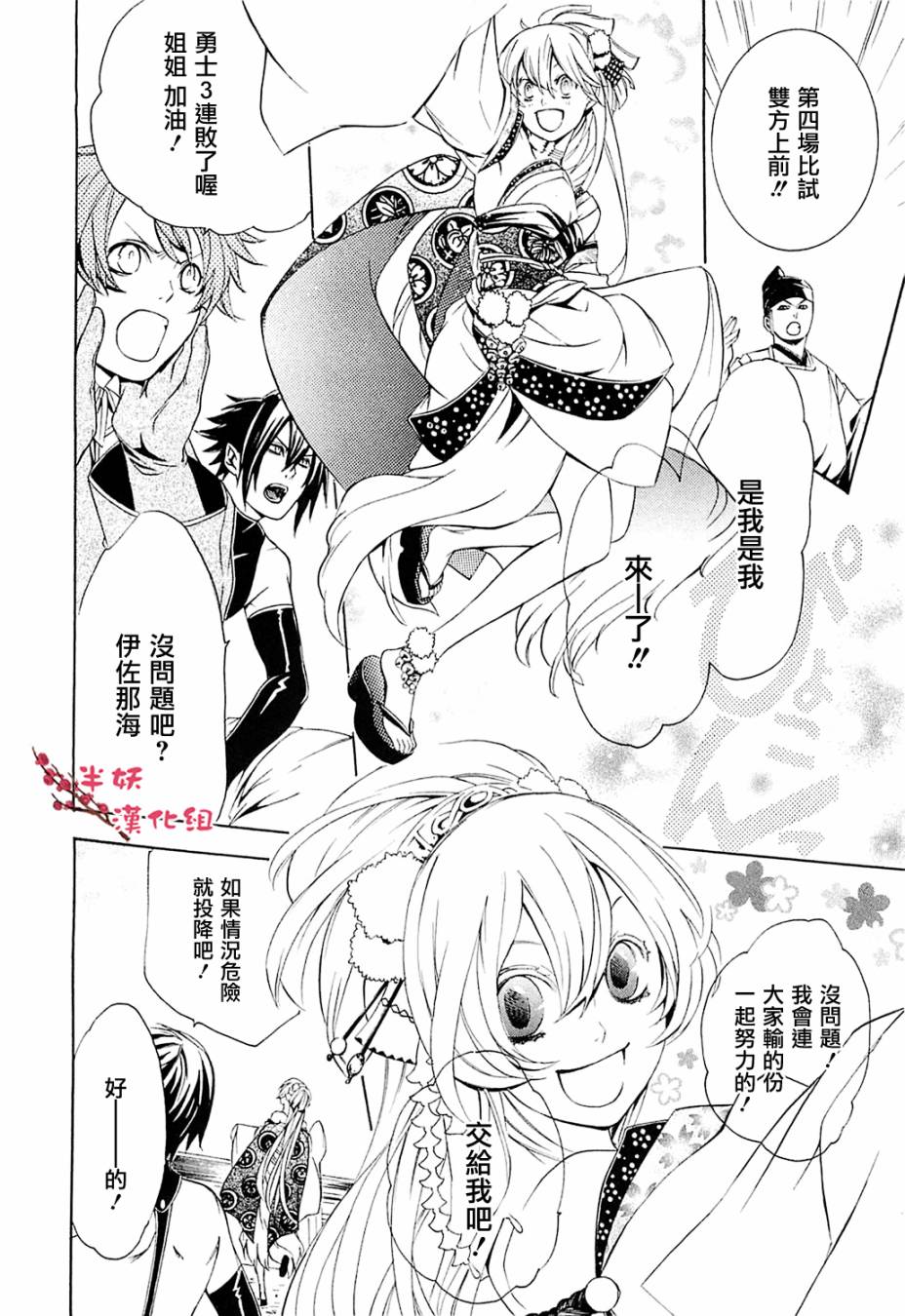 真田十勇士第二部：螺旋韩漫全集-第06话无删减无遮挡章节图片 