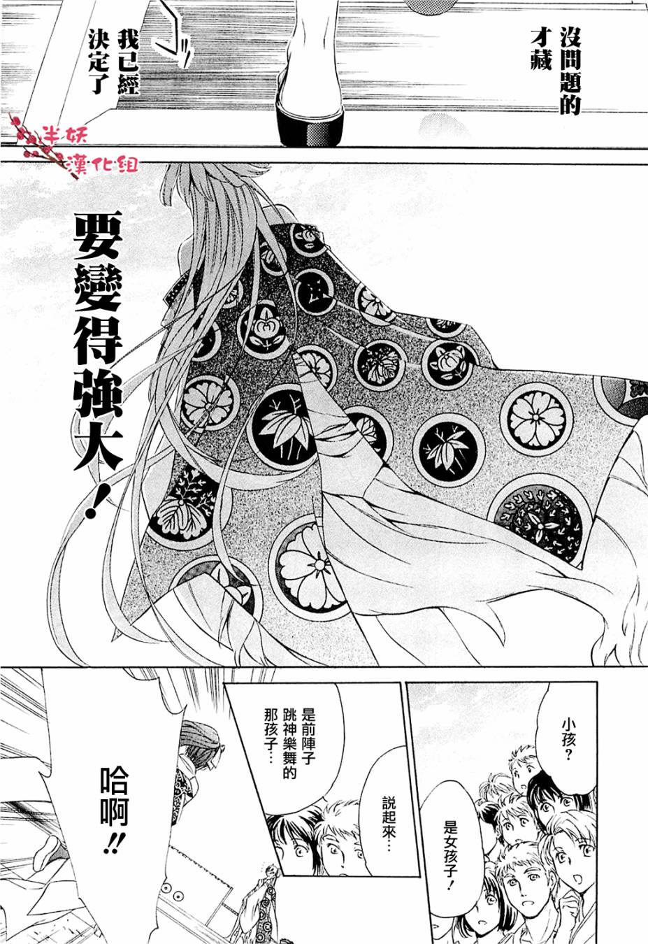 真田十勇士第二部：螺旋韩漫全集-第06话无删减无遮挡章节图片 