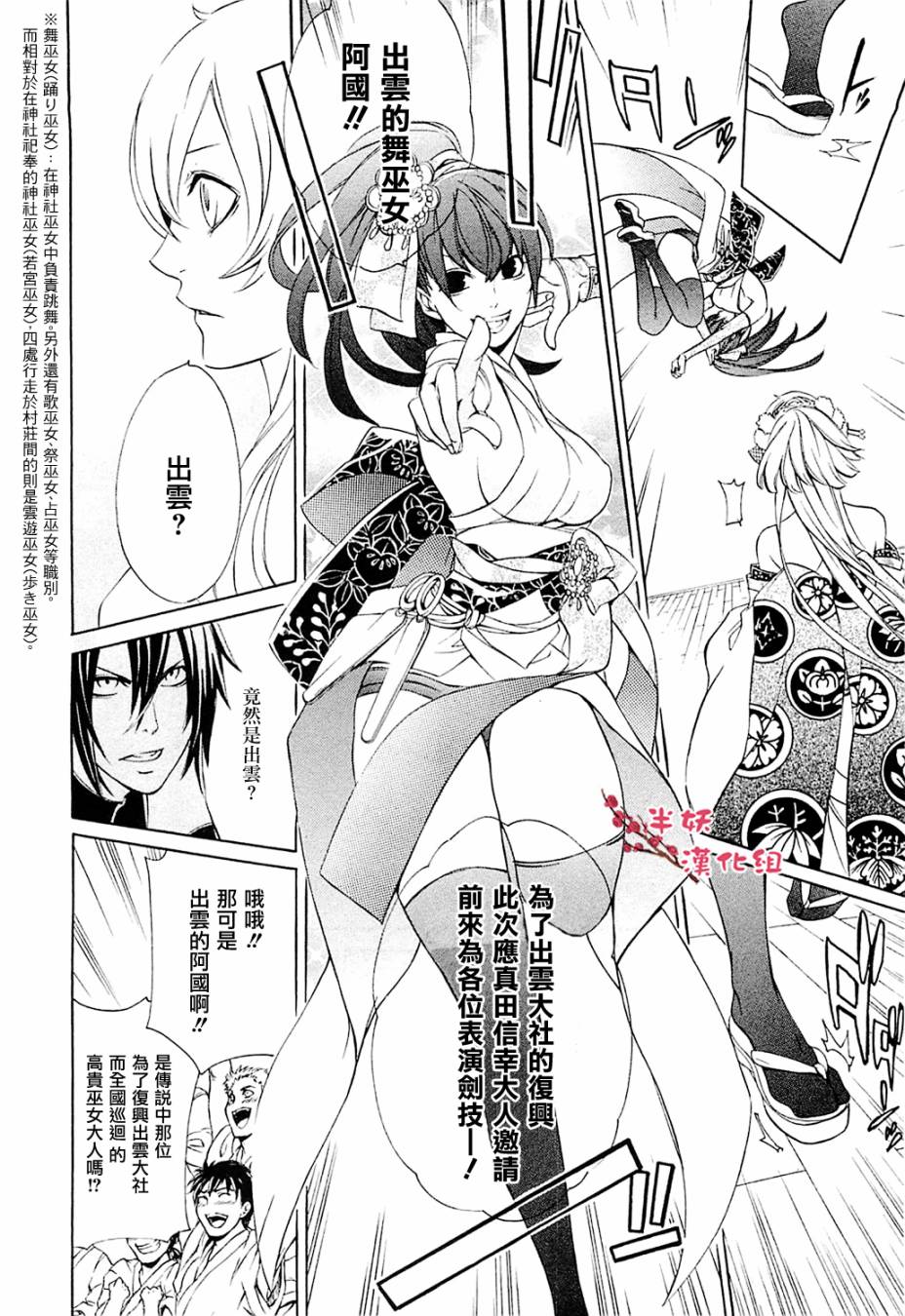 真田十勇士第二部：螺旋韩漫全集-第06话无删减无遮挡章节图片 