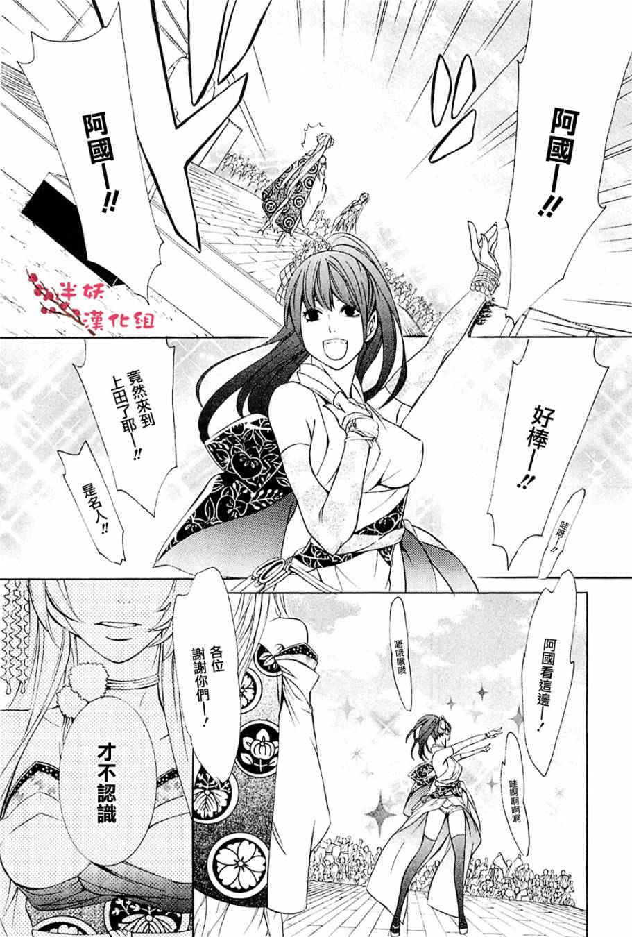 真田十勇士第二部：螺旋韩漫全集-第06话无删减无遮挡章节图片 