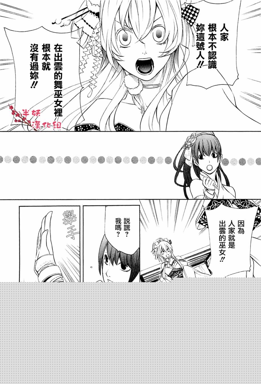 真田十勇士第二部：螺旋韩漫全集-第06话无删减无遮挡章节图片 