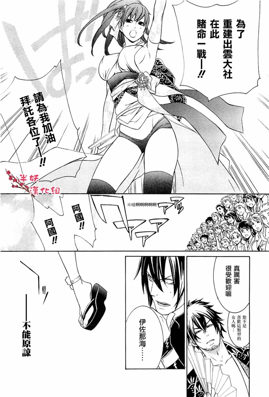 真田十勇士第二部：螺旋韩漫全集-第06话无删减无遮挡章节图片 