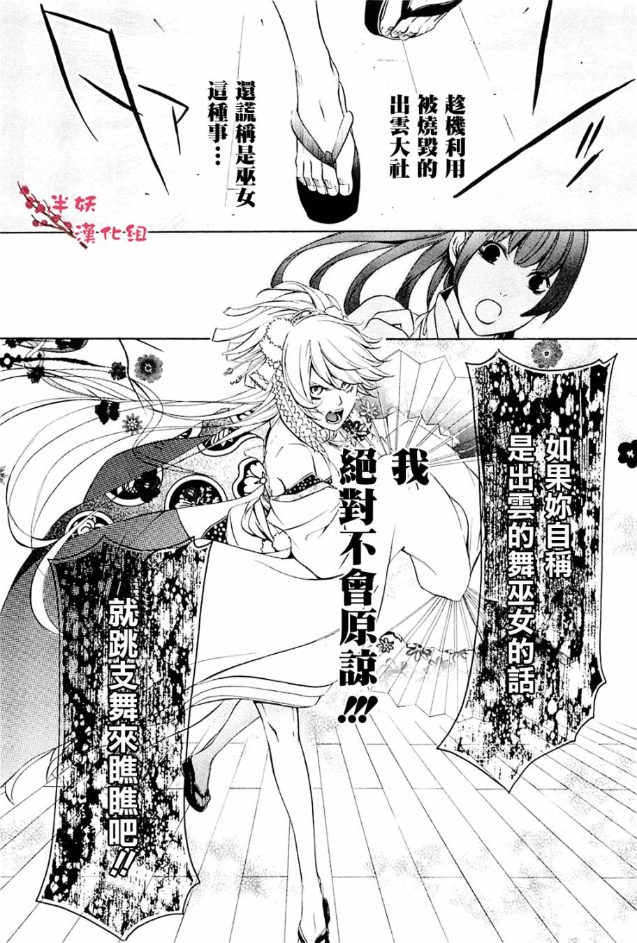 真田十勇士第二部：螺旋韩漫全集-第06话无删减无遮挡章节图片 