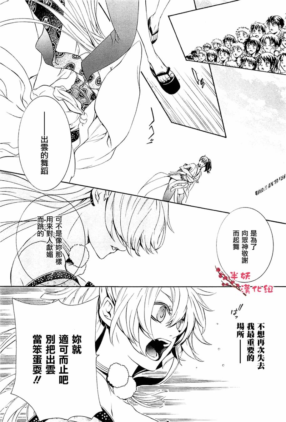 真田十勇士第二部：螺旋韩漫全集-第07话无删减无遮挡章节图片 