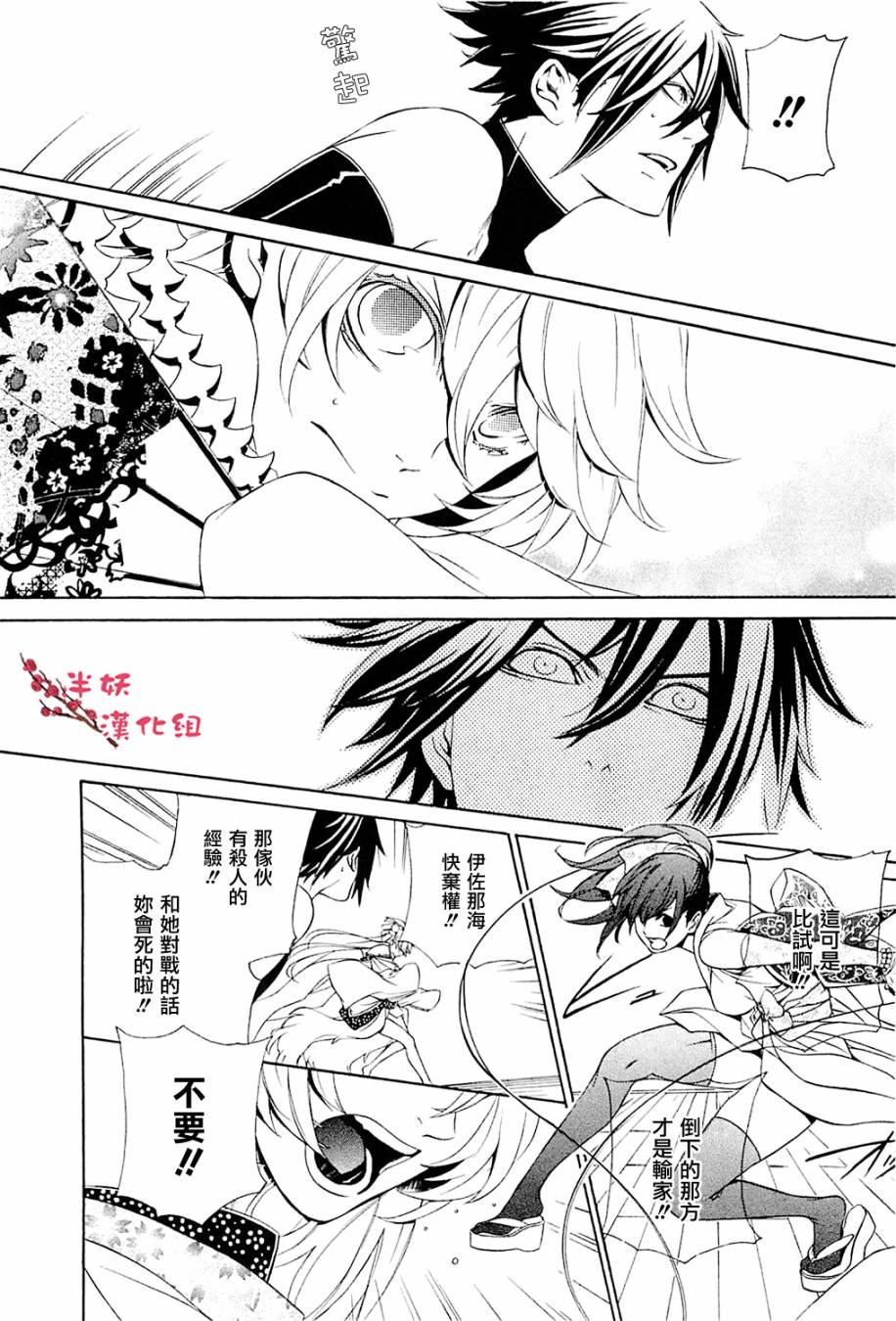 真田十勇士第二部：螺旋韩漫全集-第07话无删减无遮挡章节图片 