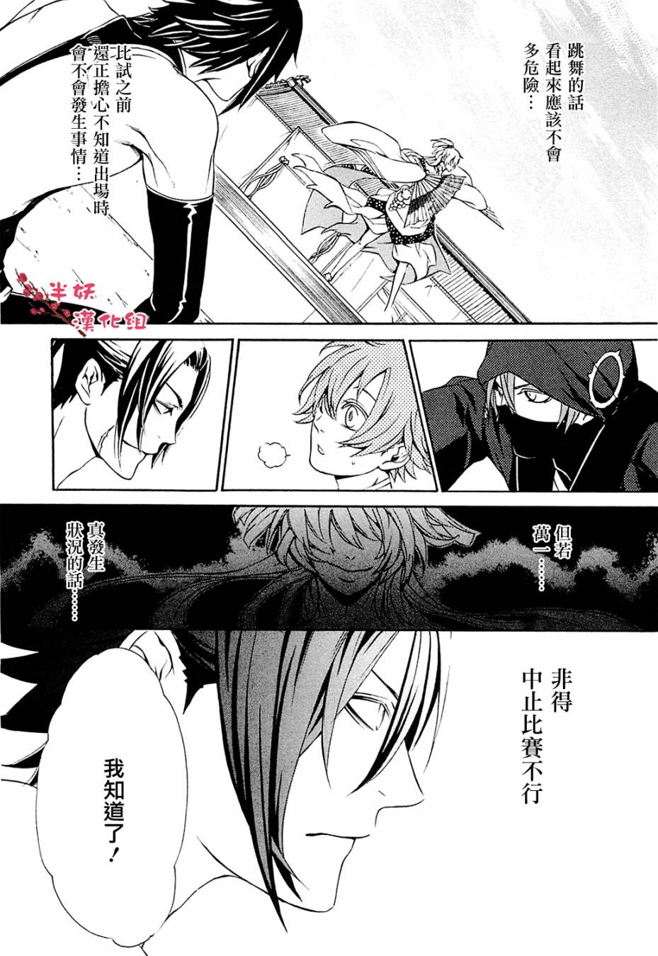 真田十勇士第二部：螺旋韩漫全集-第07话无删减无遮挡章节图片 