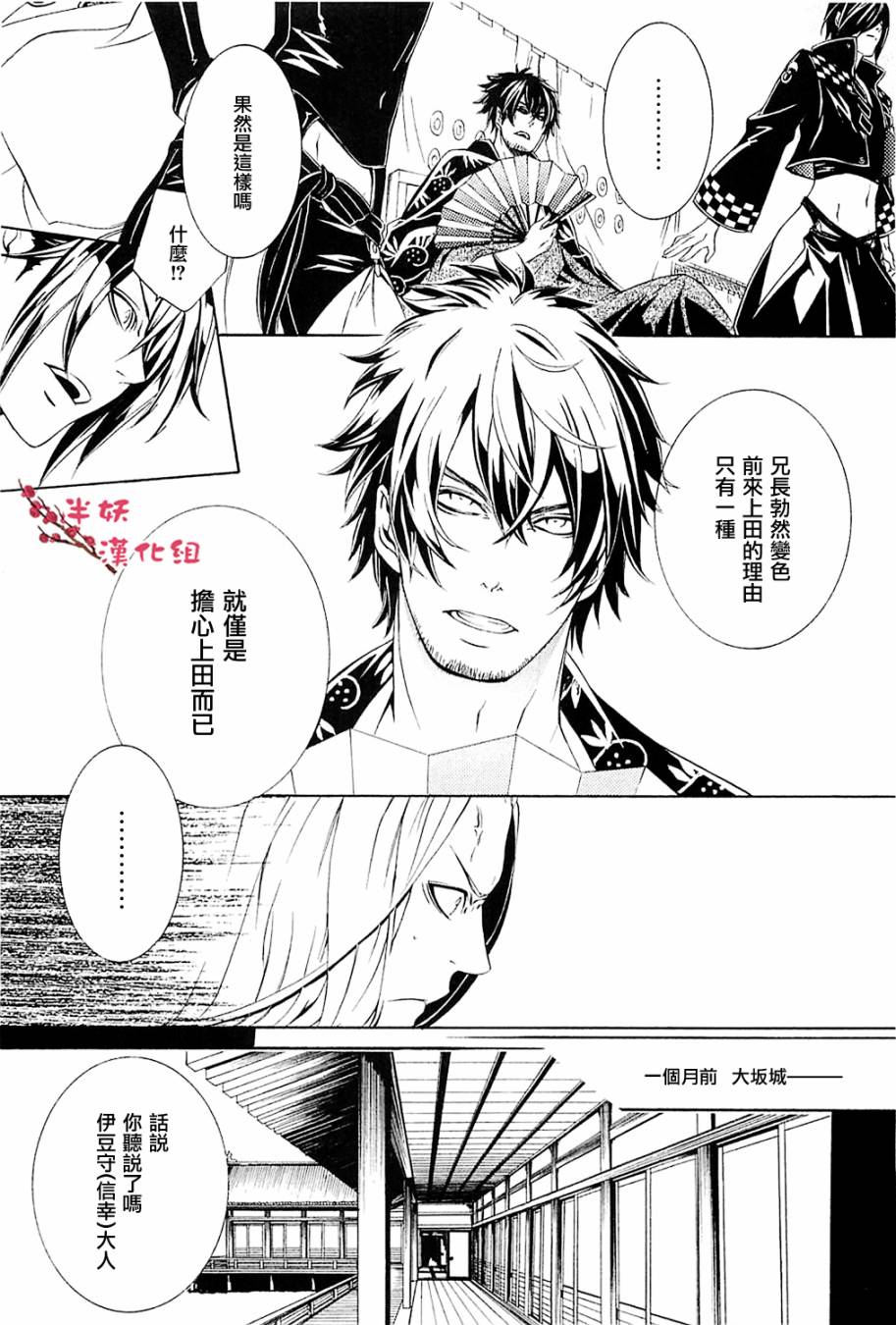 真田十勇士第二部：螺旋韩漫全集-第08话无删减无遮挡章节图片 