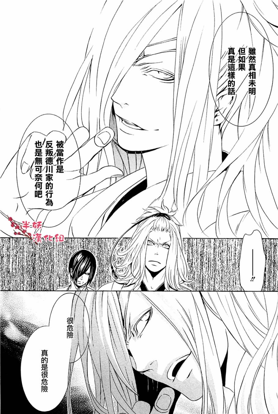 真田十勇士第二部：螺旋韩漫全集-第08话无删减无遮挡章节图片 