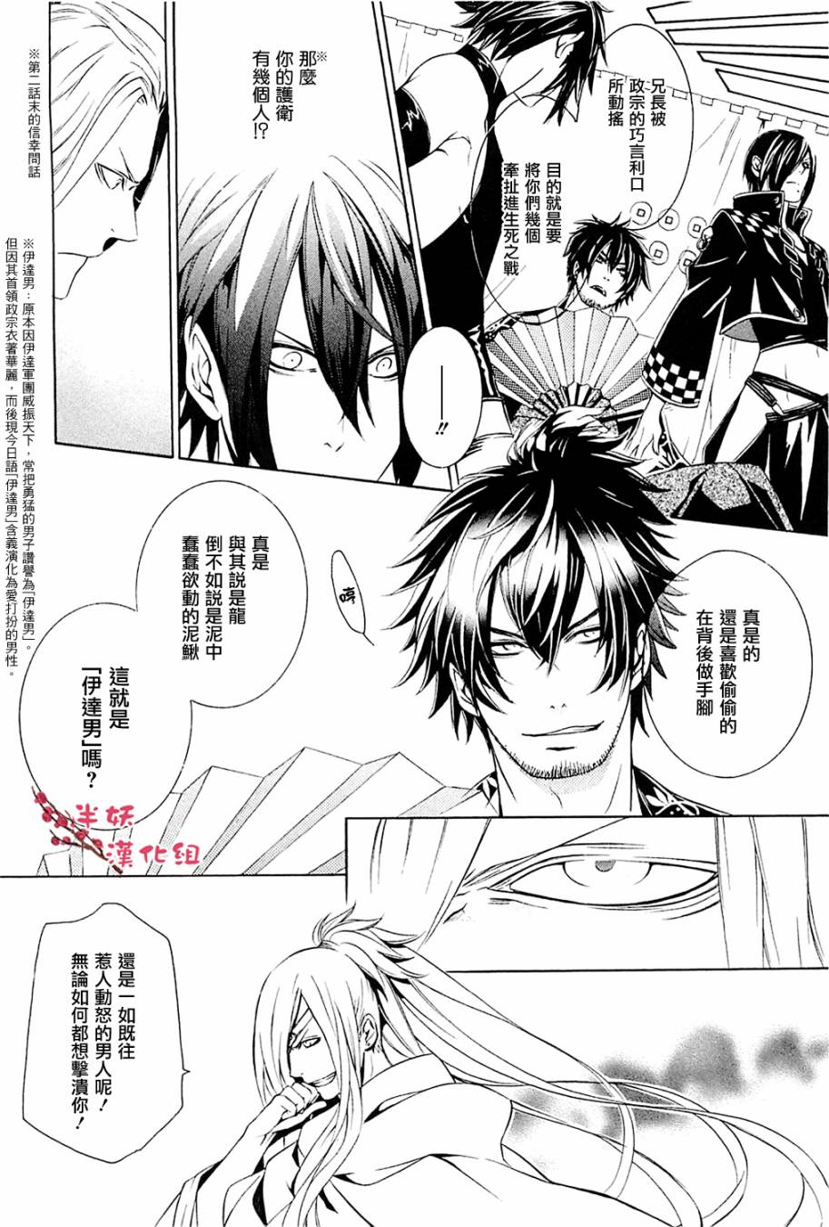 真田十勇士第二部：螺旋韩漫全集-第08话无删减无遮挡章节图片 