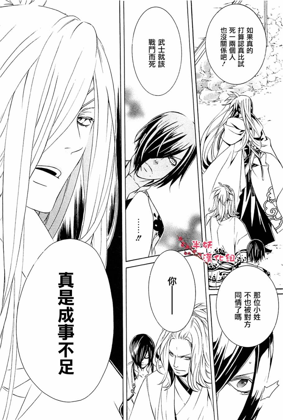 真田十勇士第二部：螺旋韩漫全集-第08话无删减无遮挡章节图片 