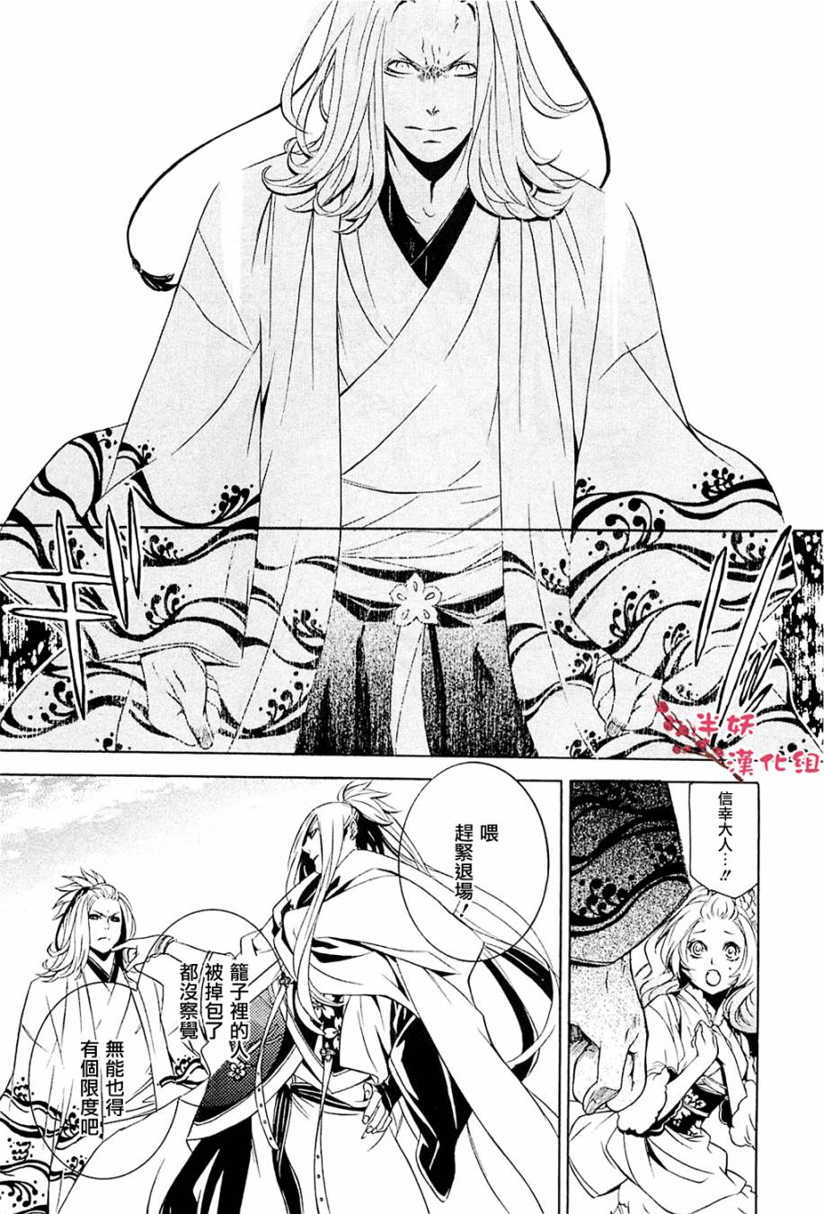 真田十勇士第二部：螺旋韩漫全集-第08话无删减无遮挡章节图片 
