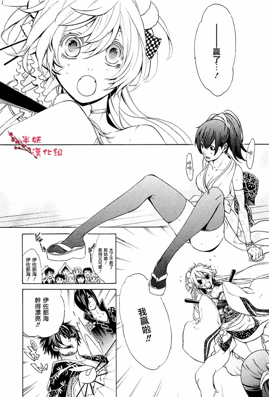 真田十勇士第二部：螺旋韩漫全集-第08话无删减无遮挡章节图片 