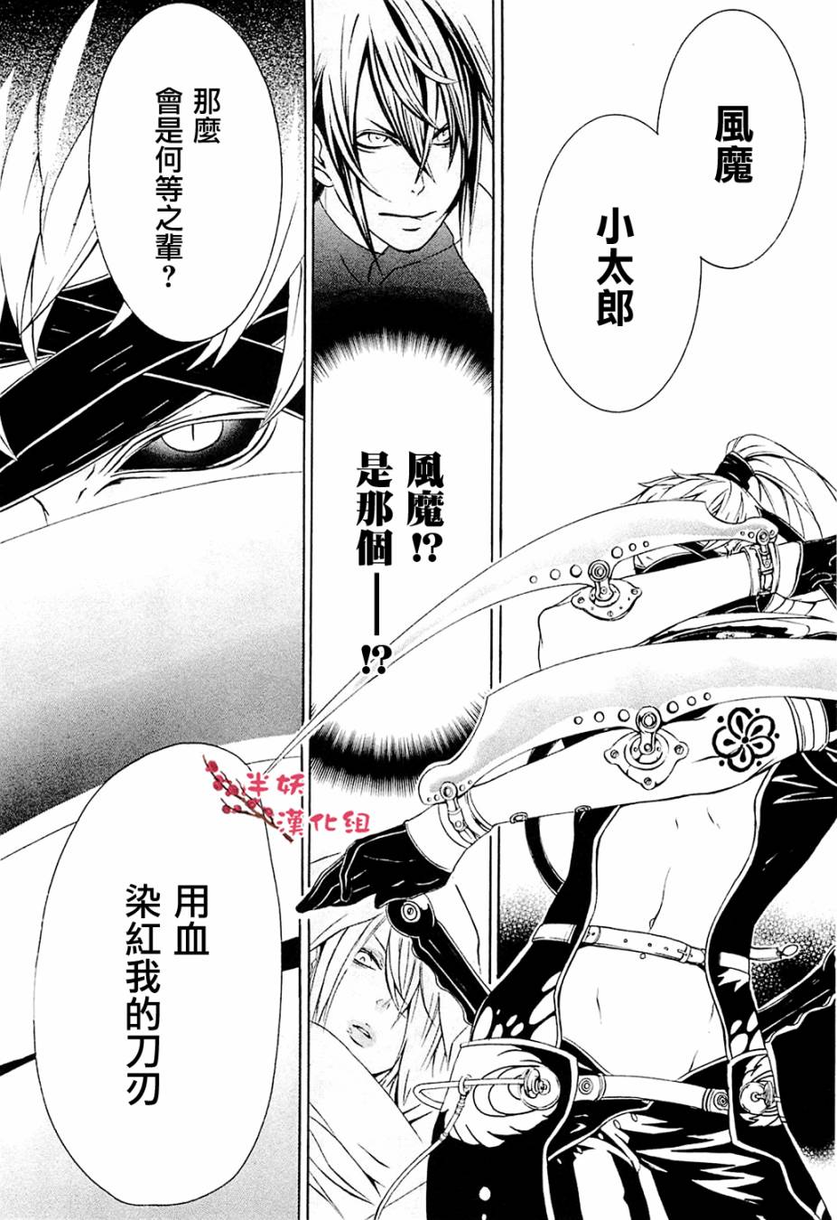真田十勇士第二部：螺旋韩漫全集-第08话无删减无遮挡章节图片 