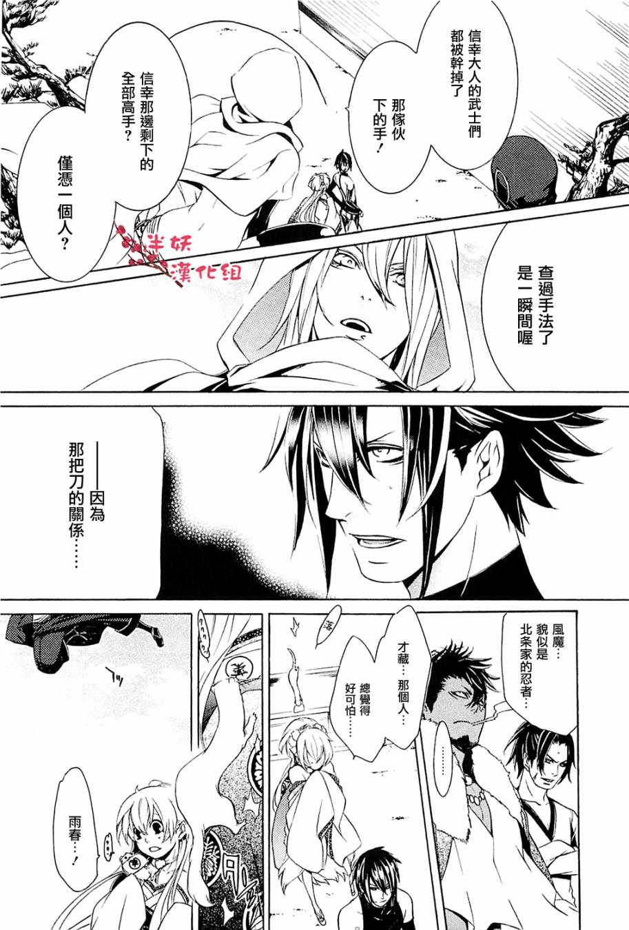 真田十勇士第二部：螺旋韩漫全集-第08话无删减无遮挡章节图片 
