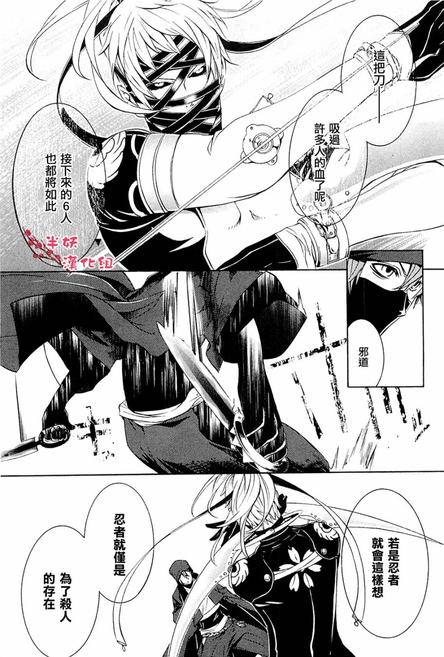 真田十勇士第二部：螺旋韩漫全集-第08话无删减无遮挡章节图片 