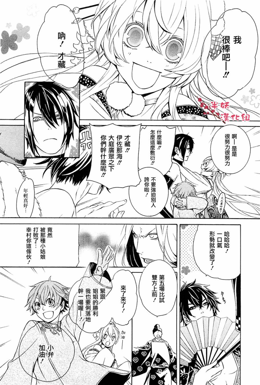 真田十勇士第二部：螺旋韩漫全集-第08话无删减无遮挡章节图片 