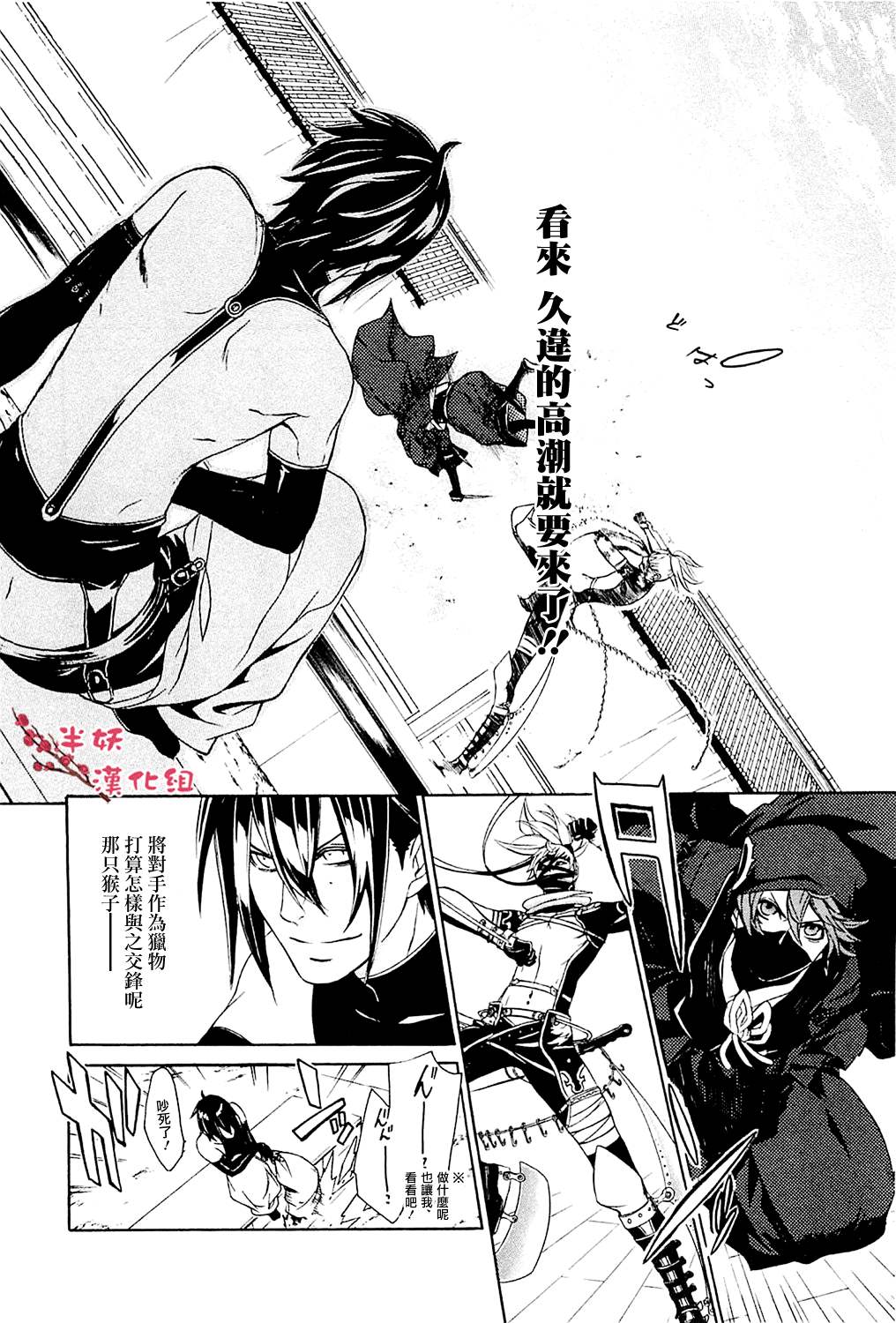 真田十勇士第二部：螺旋韩漫全集-第09话无删减无遮挡章节图片 