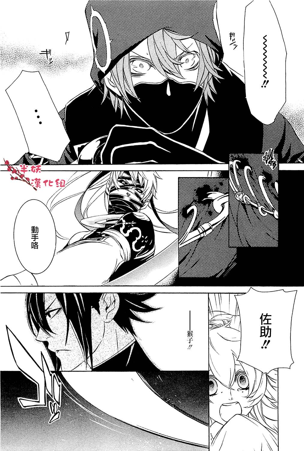 真田十勇士第二部：螺旋韩漫全集-第09话无删减无遮挡章节图片 
