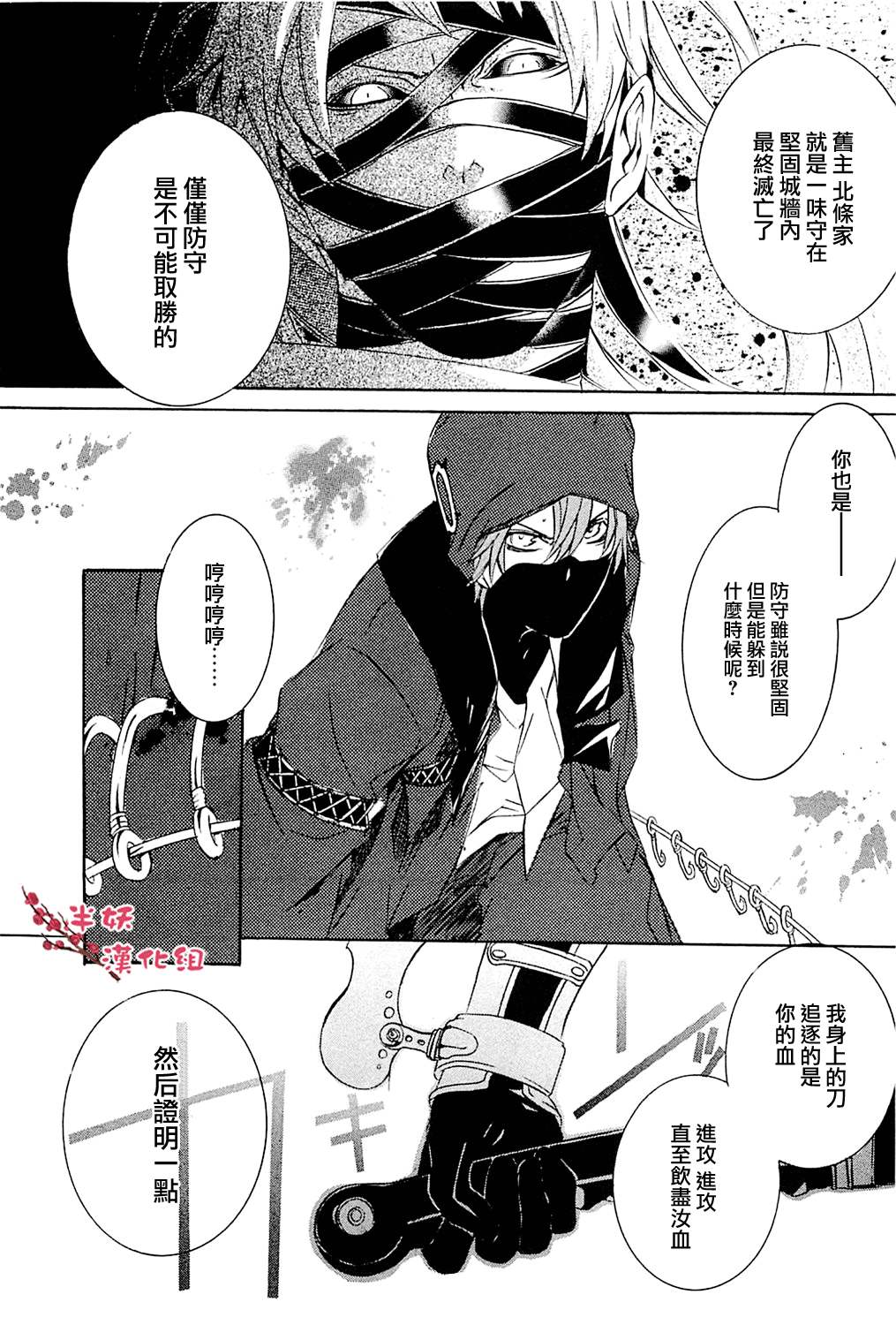 真田十勇士第二部：螺旋韩漫全集-第09话无删减无遮挡章节图片 
