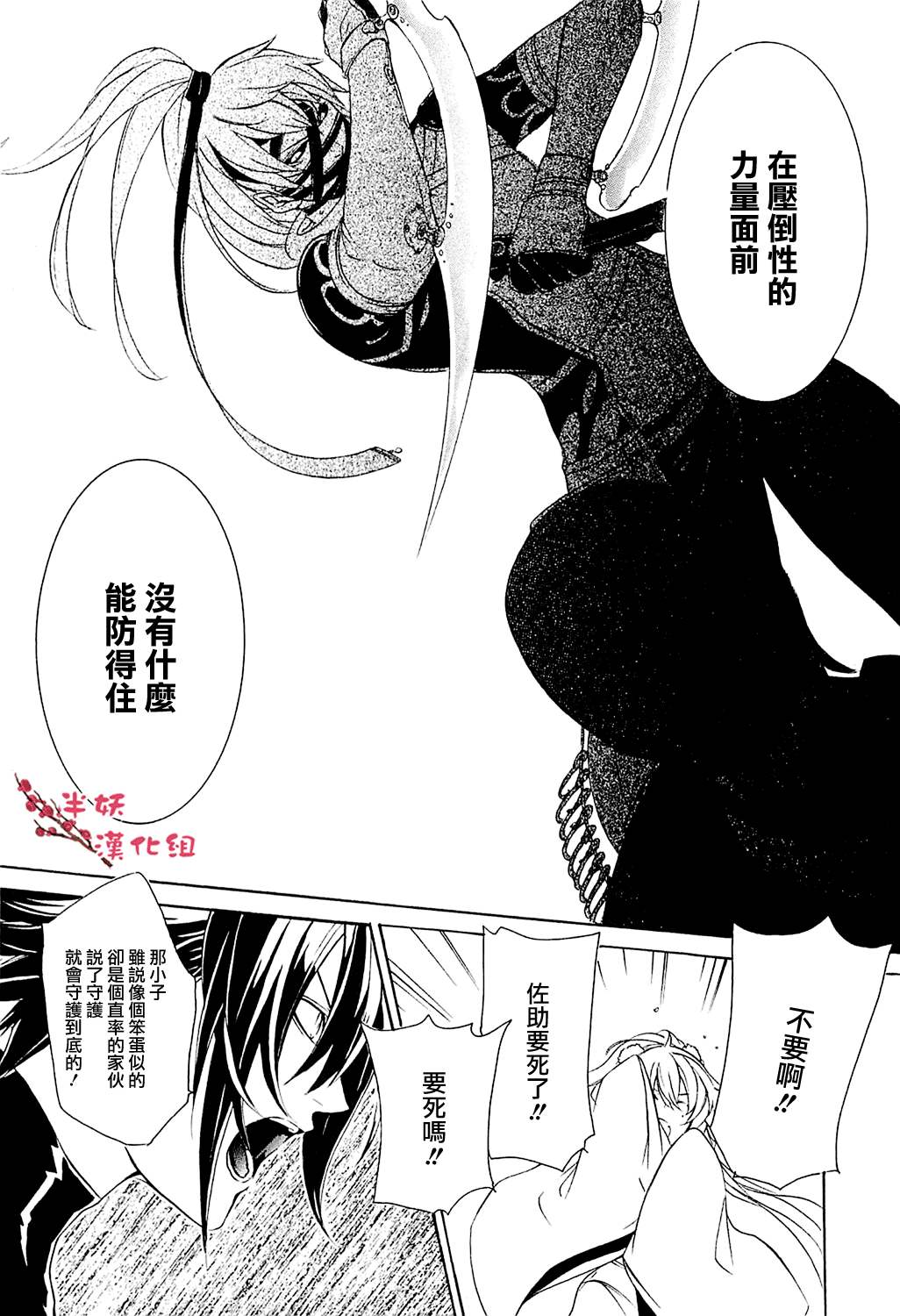 真田十勇士第二部：螺旋韩漫全集-第09话无删减无遮挡章节图片 