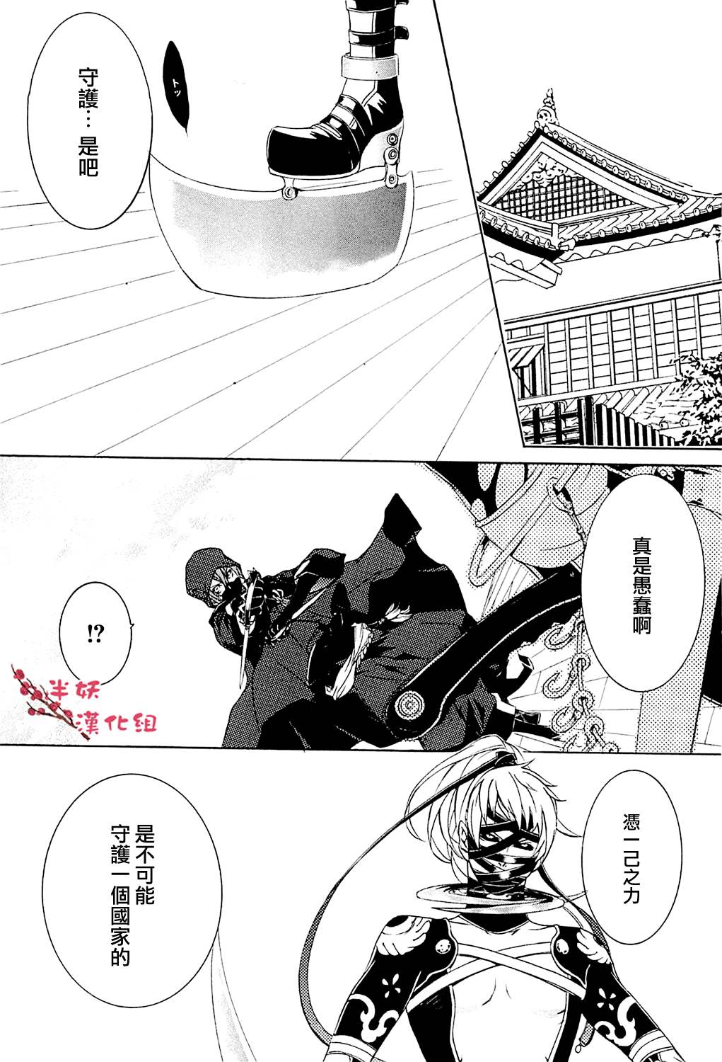 真田十勇士第二部：螺旋韩漫全集-第09话无删减无遮挡章节图片 