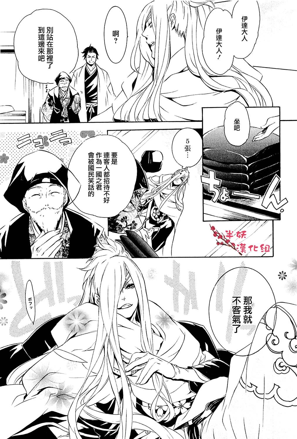 真田十勇士第二部：螺旋韩漫全集-第09话无删减无遮挡章节图片 