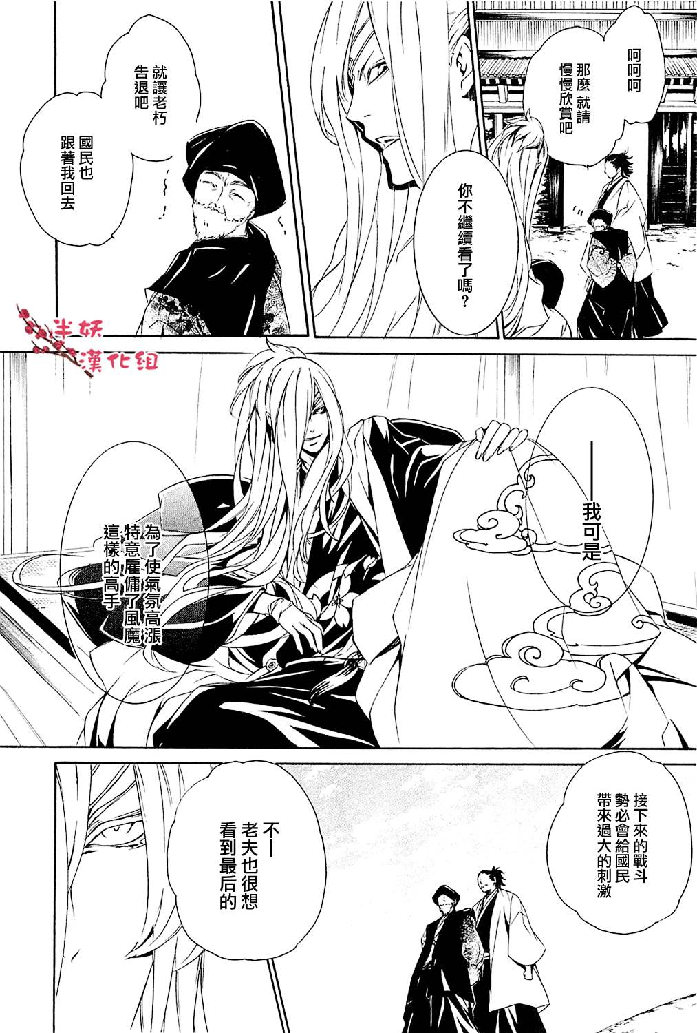 真田十勇士第二部：螺旋韩漫全集-第09话无删减无遮挡章节图片 