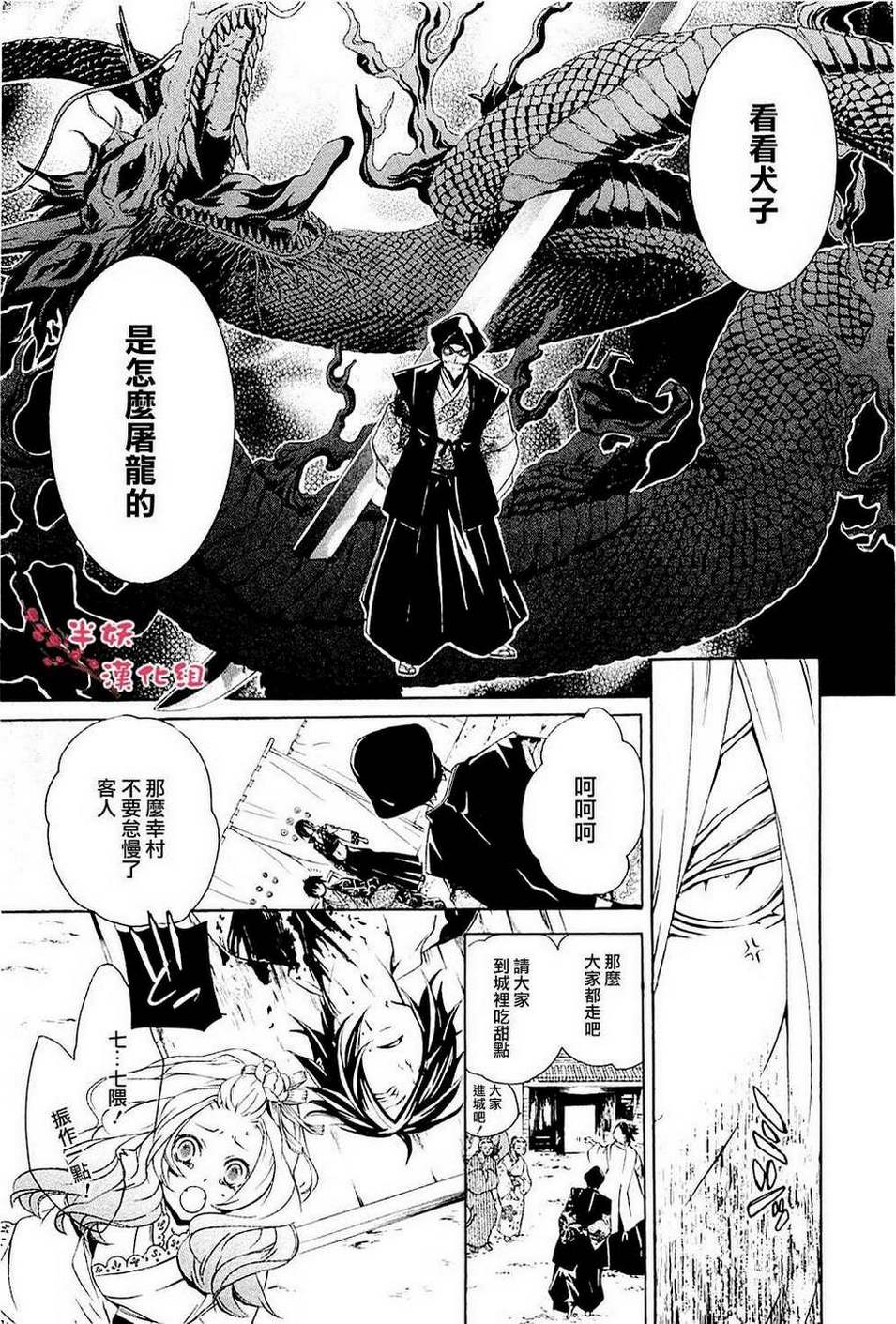 真田十勇士第二部：螺旋韩漫全集-第09话无删减无遮挡章节图片 