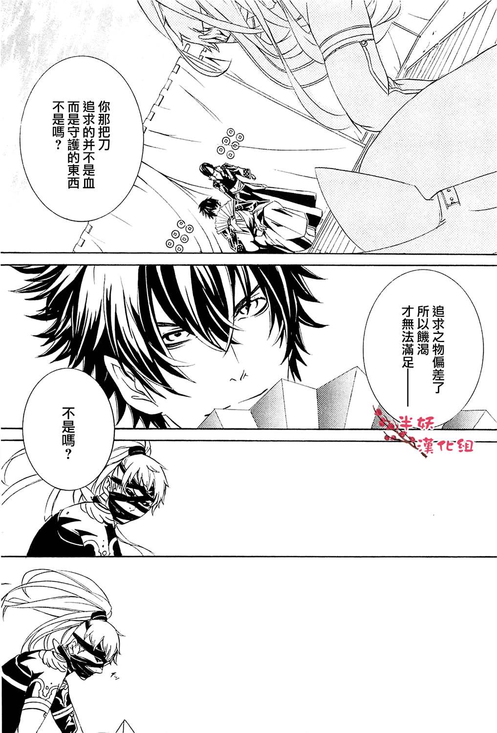 真田十勇士第二部：螺旋韩漫全集-第10话无删减无遮挡章节图片 