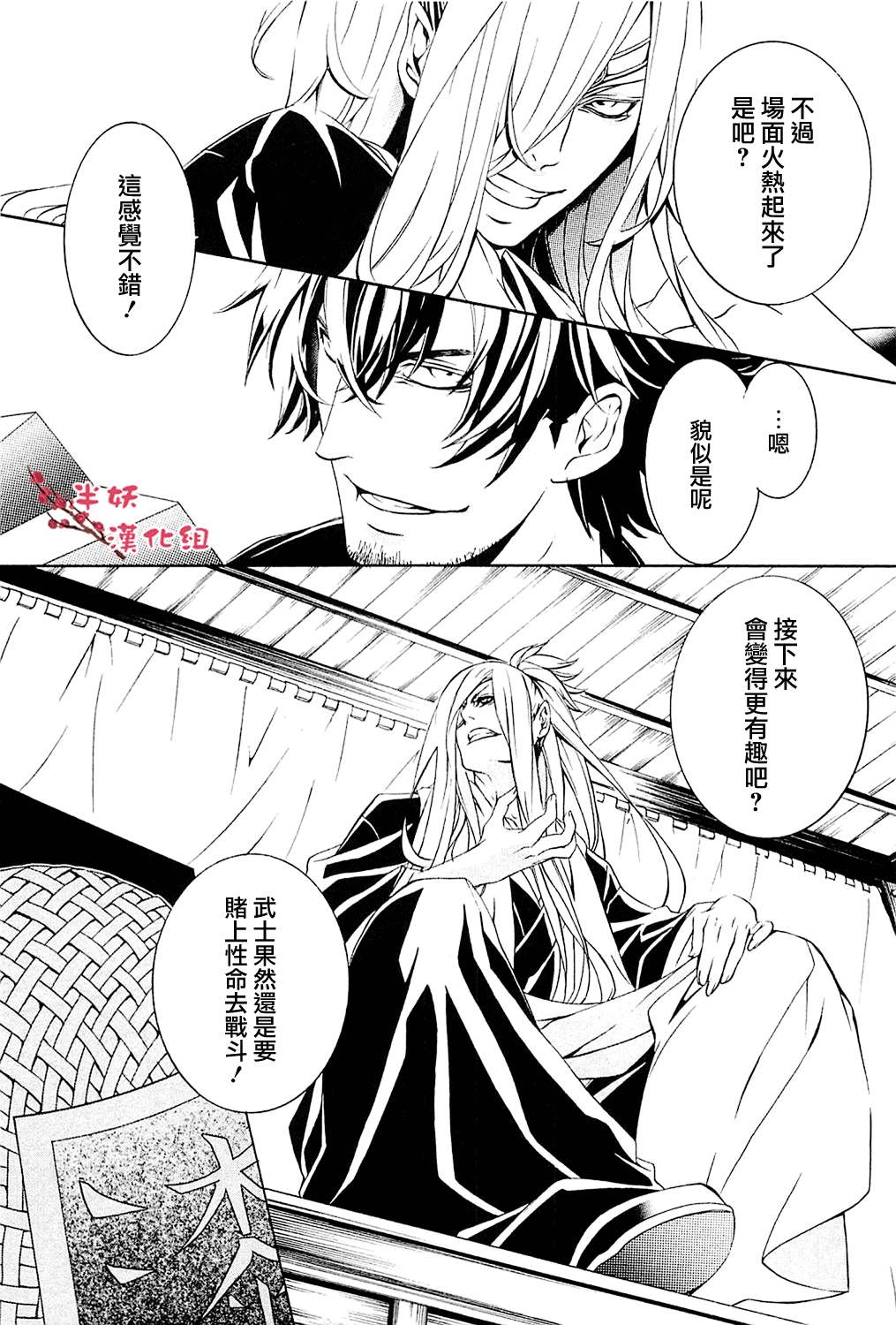 真田十勇士第二部：螺旋韩漫全集-第10话无删减无遮挡章节图片 