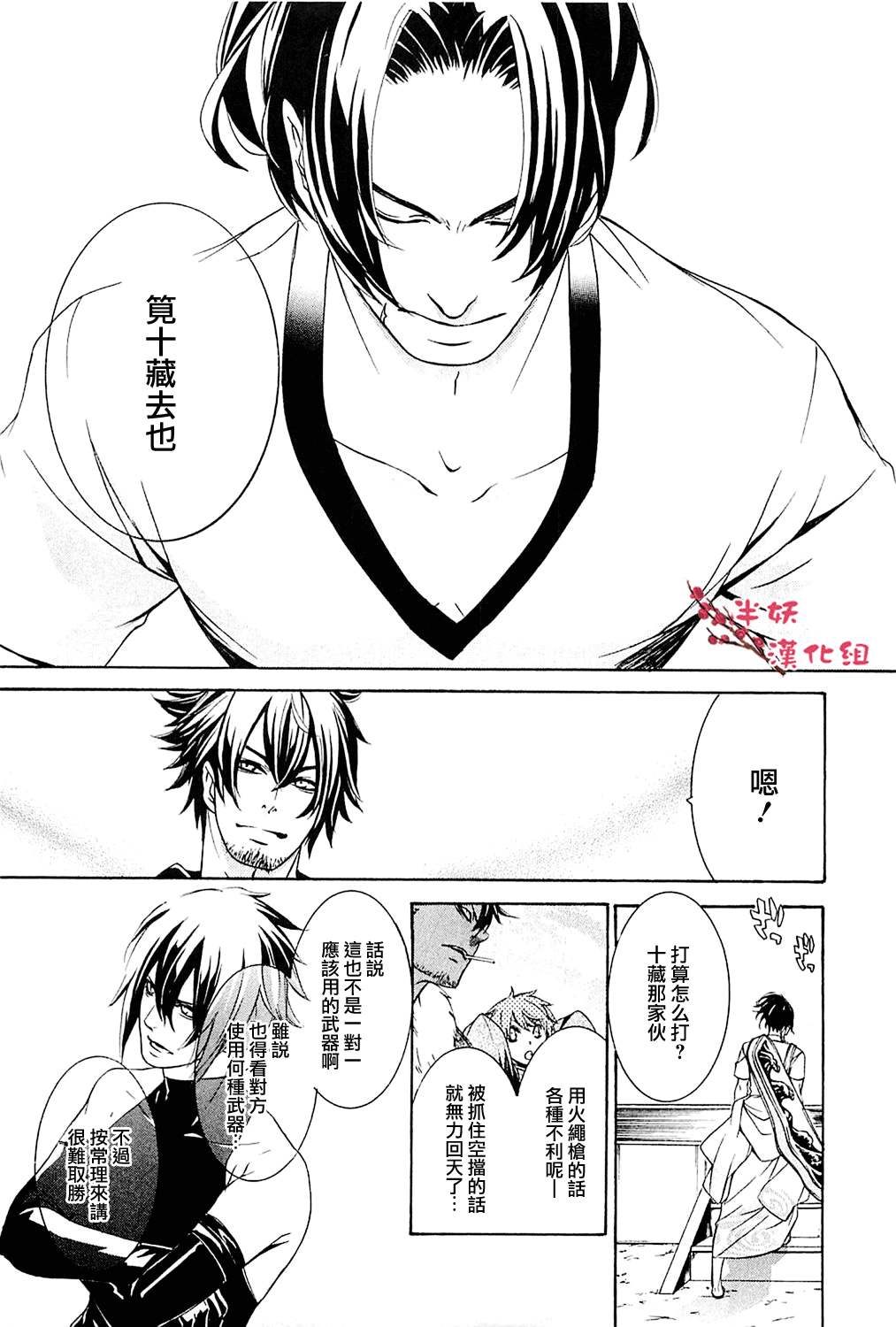 真田十勇士第二部：螺旋韩漫全集-第10话无删减无遮挡章节图片 