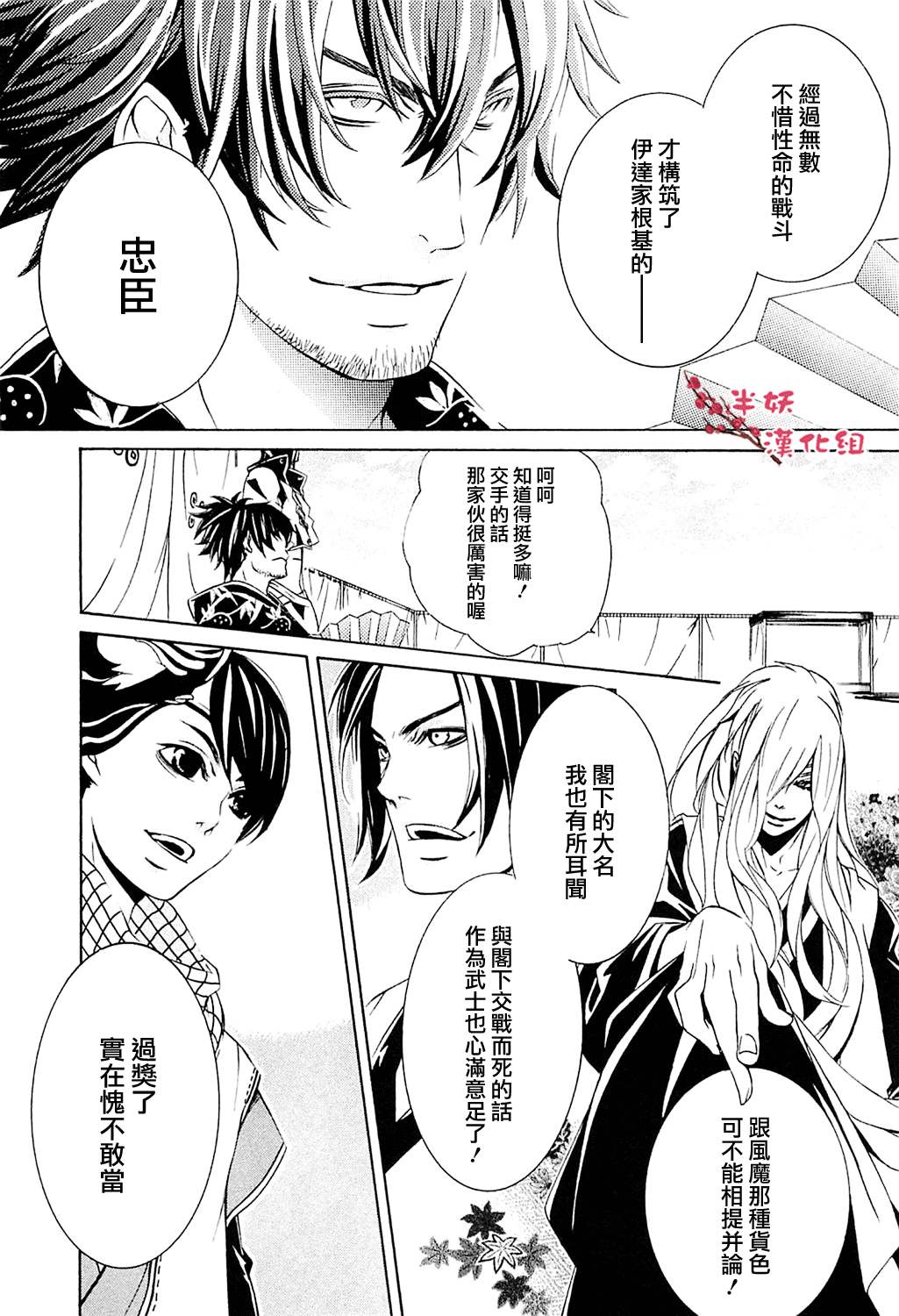 真田十勇士第二部：螺旋韩漫全集-第10话无删减无遮挡章节图片 