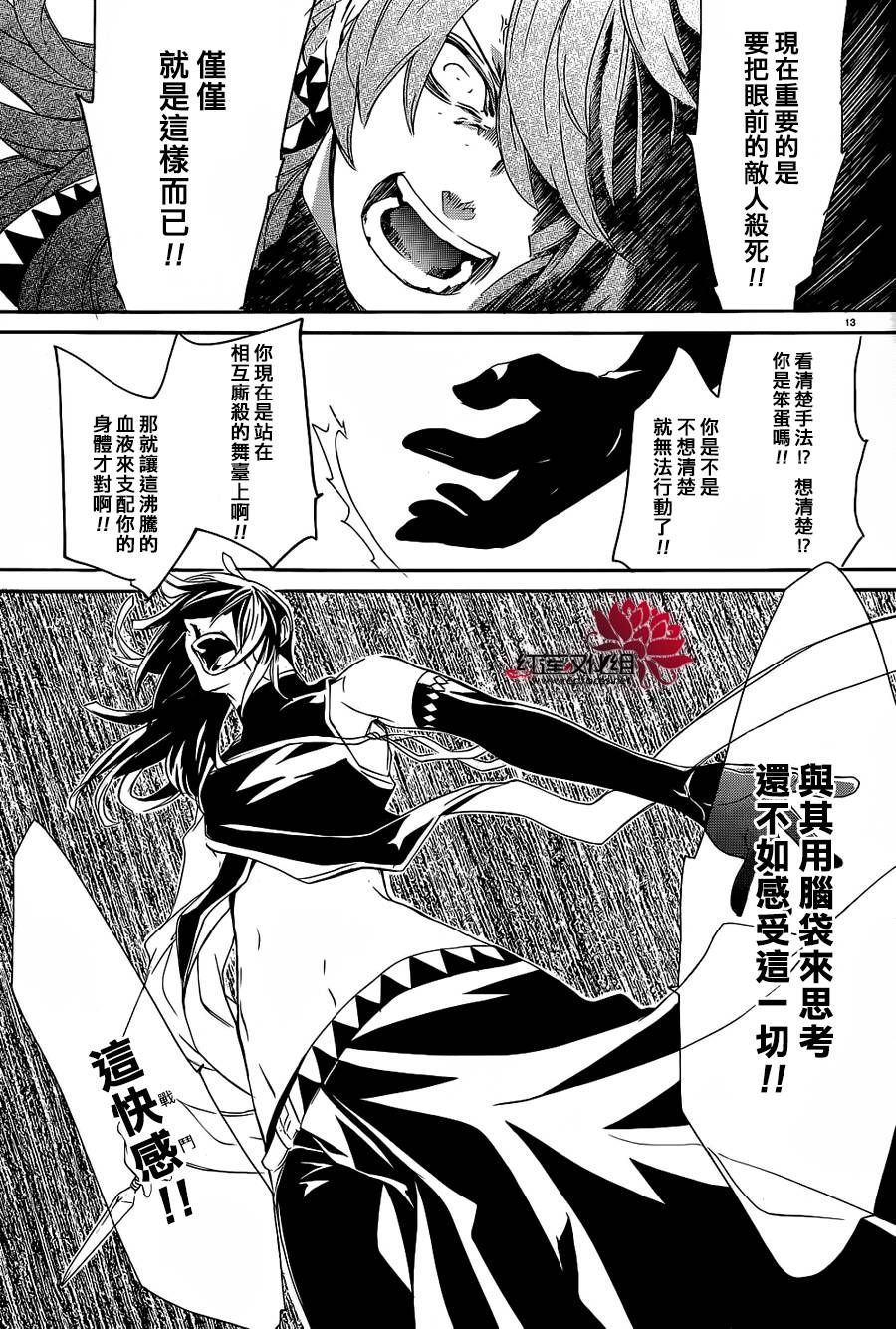 真田十勇士第二部：螺旋韩漫全集-第13话无删减无遮挡章节图片 