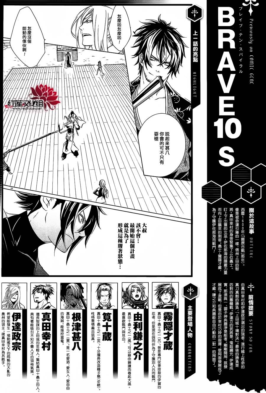 真田十勇士第二部：螺旋韩漫全集-第13话无删减无遮挡章节图片 