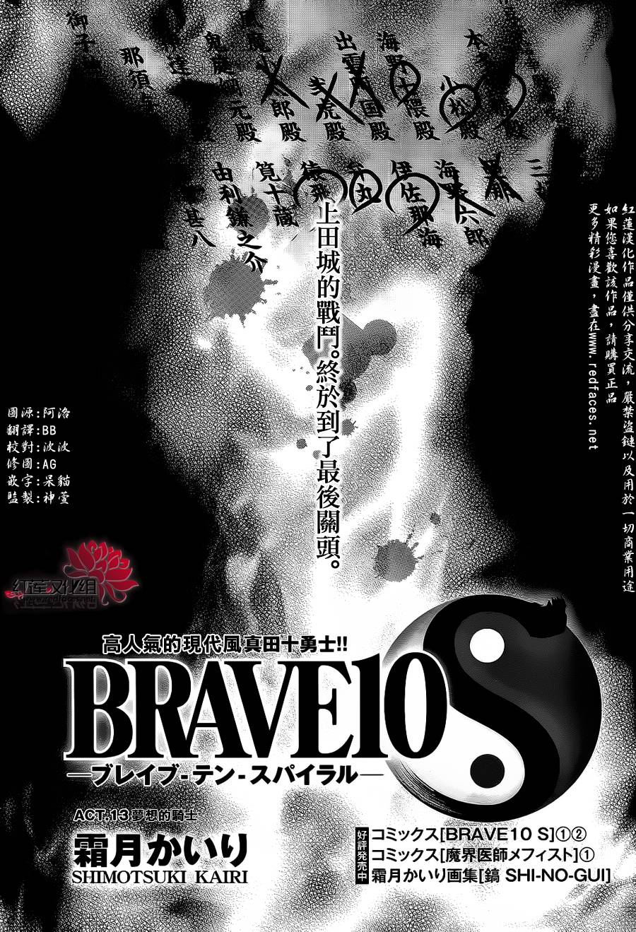 真田十勇士第二部：螺旋韩漫全集-第13话无删减无遮挡章节图片 