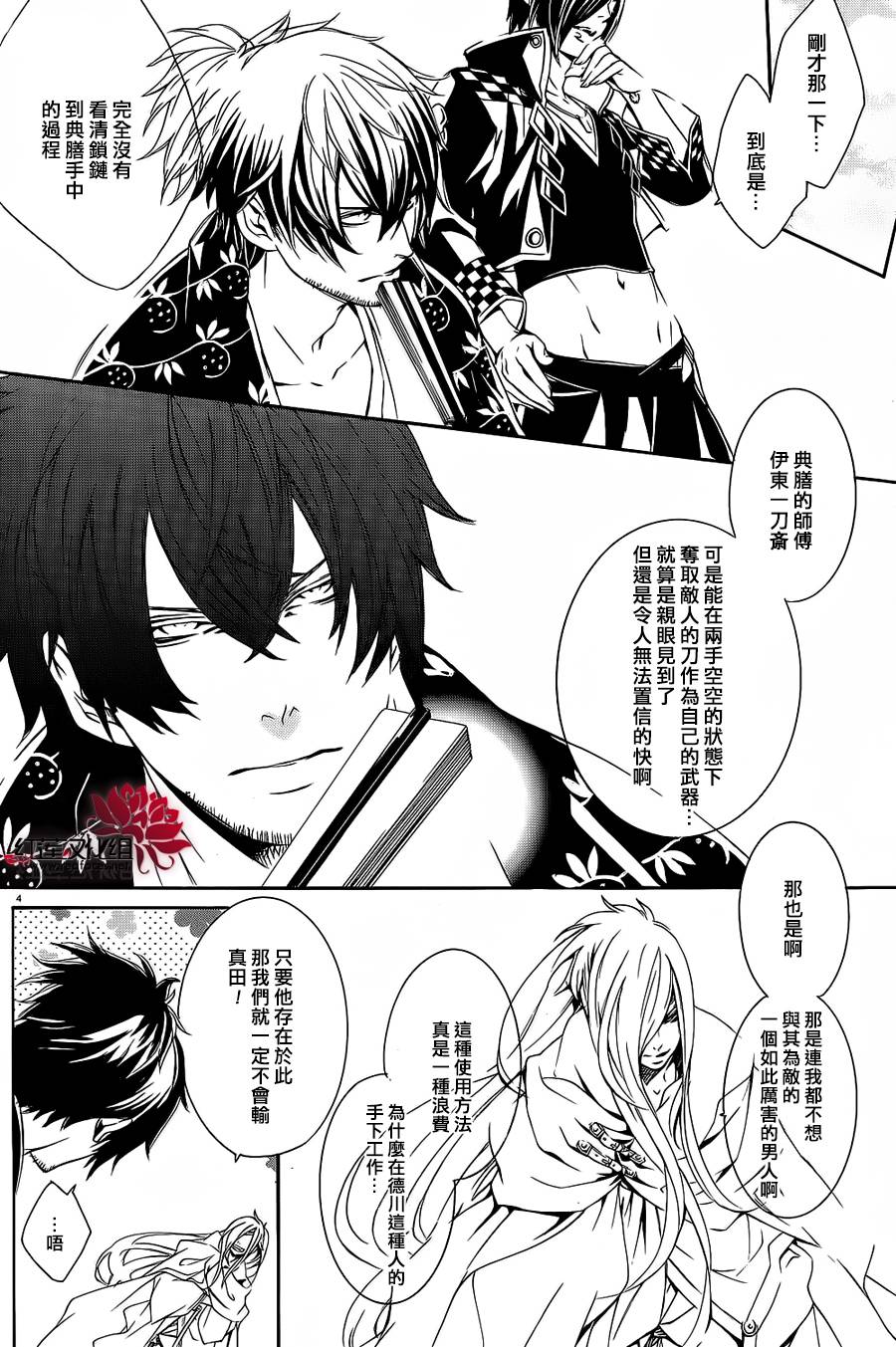 真田十勇士第二部：螺旋韩漫全集-第13话无删减无遮挡章节图片 