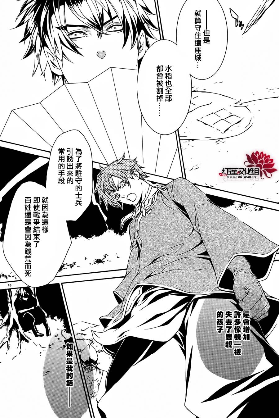 真田十勇士第二部：螺旋韩漫全集-第15话part1无删减无遮挡章节图片 