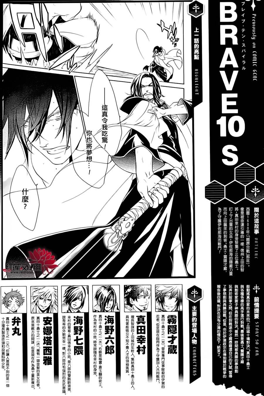 真田十勇士第二部：螺旋韩漫全集-第15话part1无删减无遮挡章节图片 