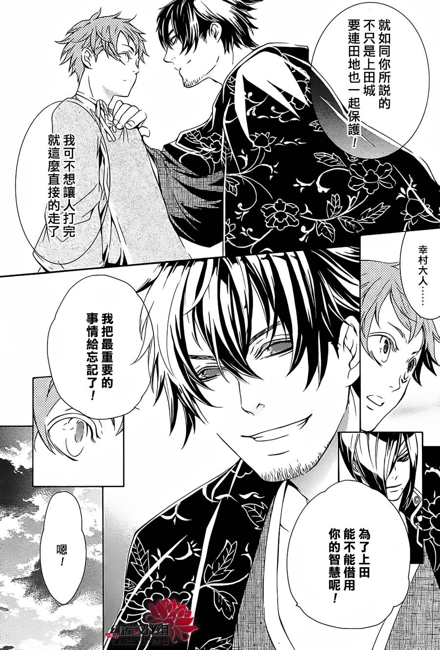 真田十勇士第二部：螺旋韩漫全集-第15话part1无删减无遮挡章节图片 