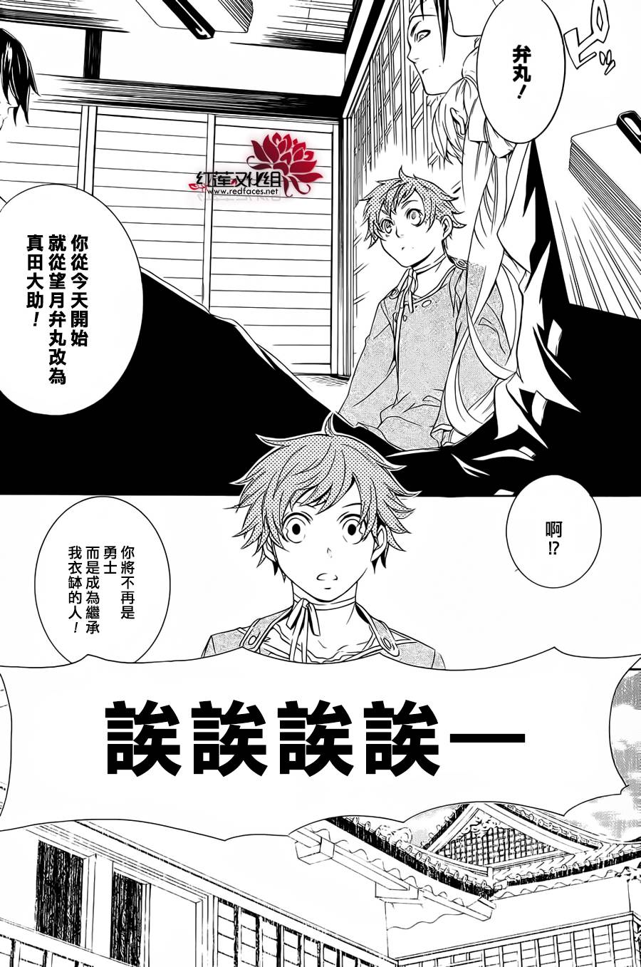 真田十勇士第二部：螺旋韩漫全集-第15话part1无删减无遮挡章节图片 