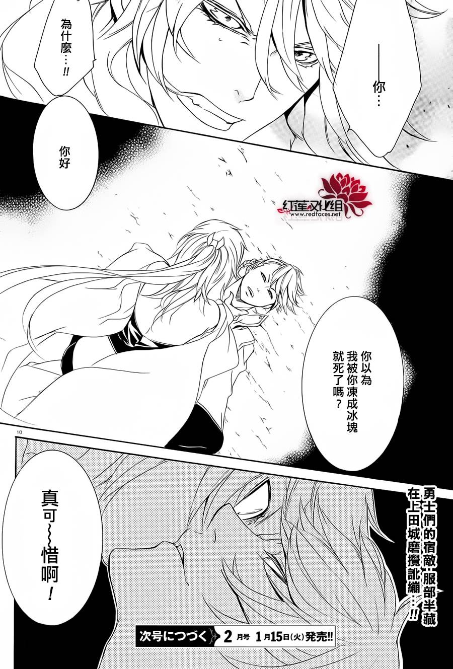 真田十勇士第二部：螺旋韩漫全集-第15话part2无删减无遮挡章节图片 