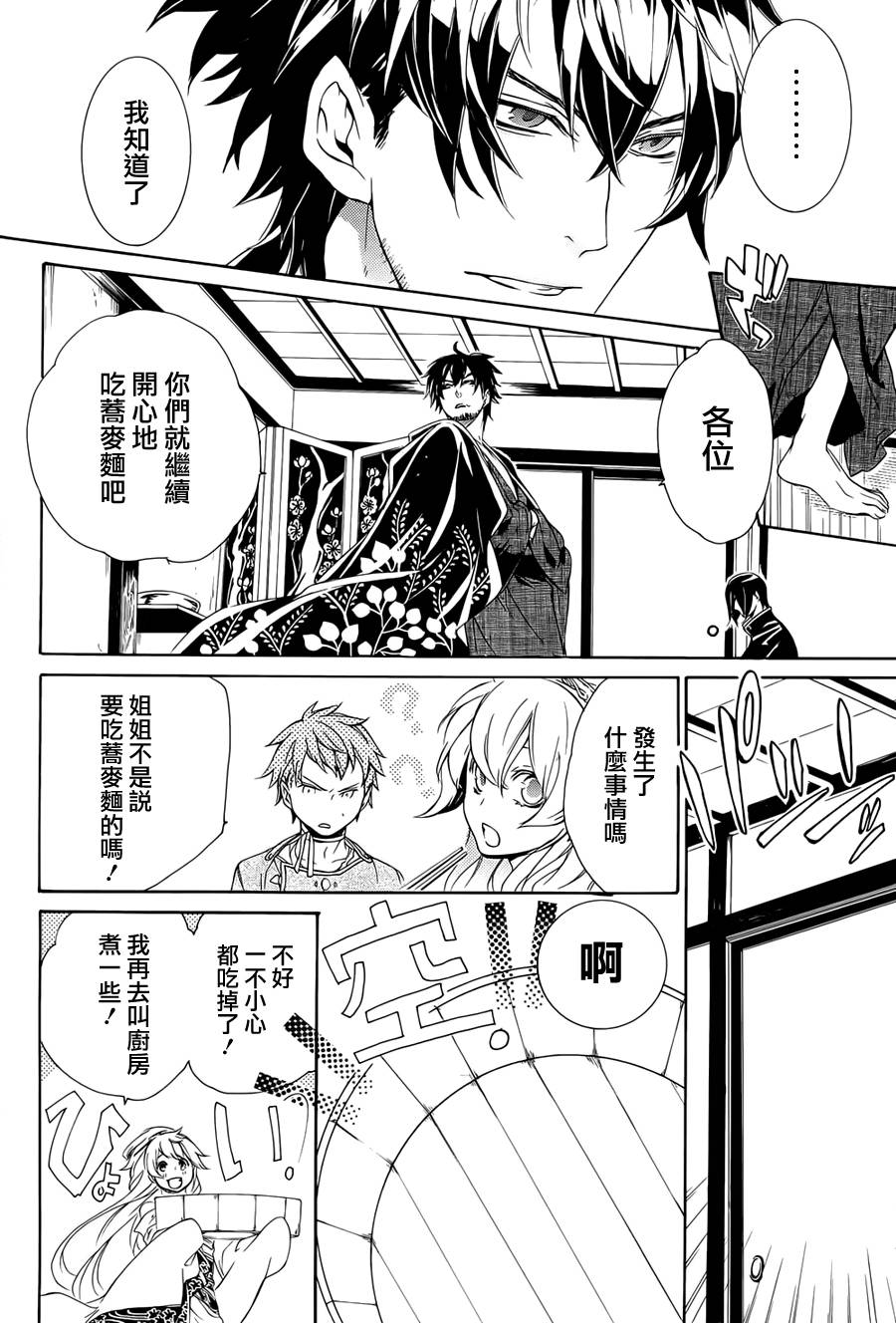 真田十勇士第二部：螺旋韩漫全集-第15话part3无删减无遮挡章节图片 