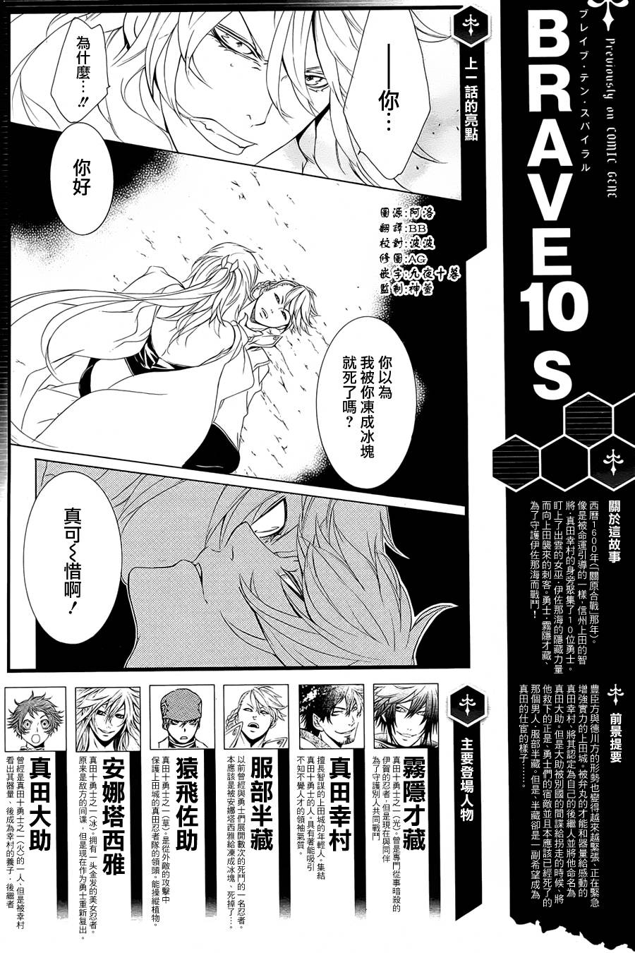 真田十勇士第二部：螺旋韩漫全集-第15话part3无删减无遮挡章节图片 