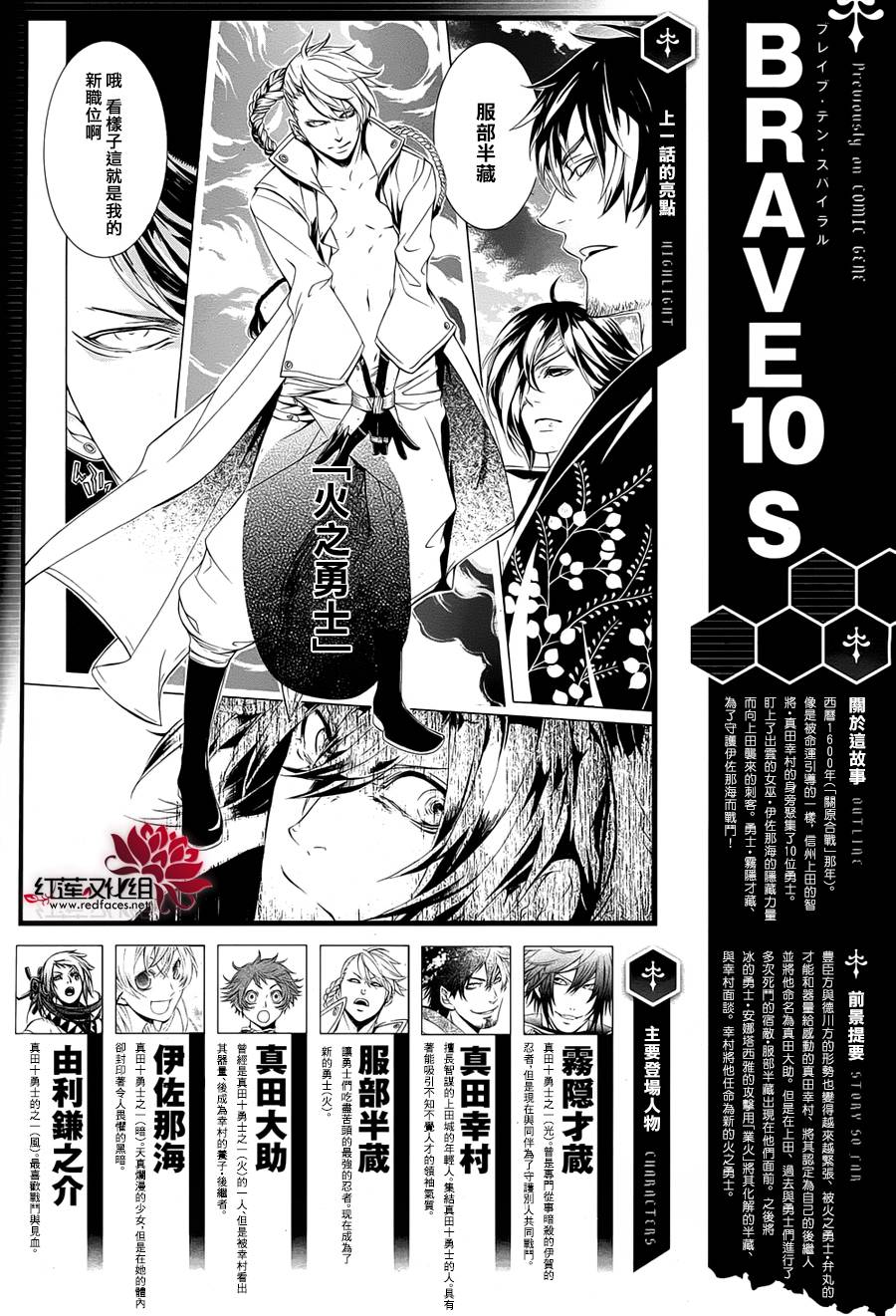 真田十勇士第二部：螺旋韩漫全集-第16话无删减无遮挡章节图片 