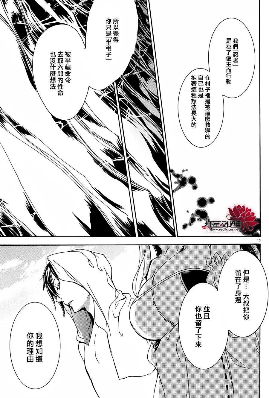 真田十勇士第二部：螺旋韩漫全集-第17话无删减无遮挡章节图片 