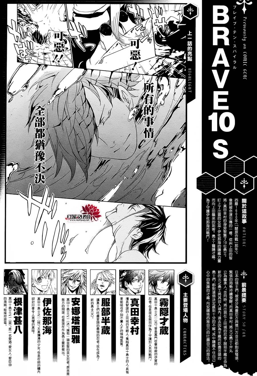 真田十勇士第二部：螺旋韩漫全集-第18话无删减无遮挡章节图片 