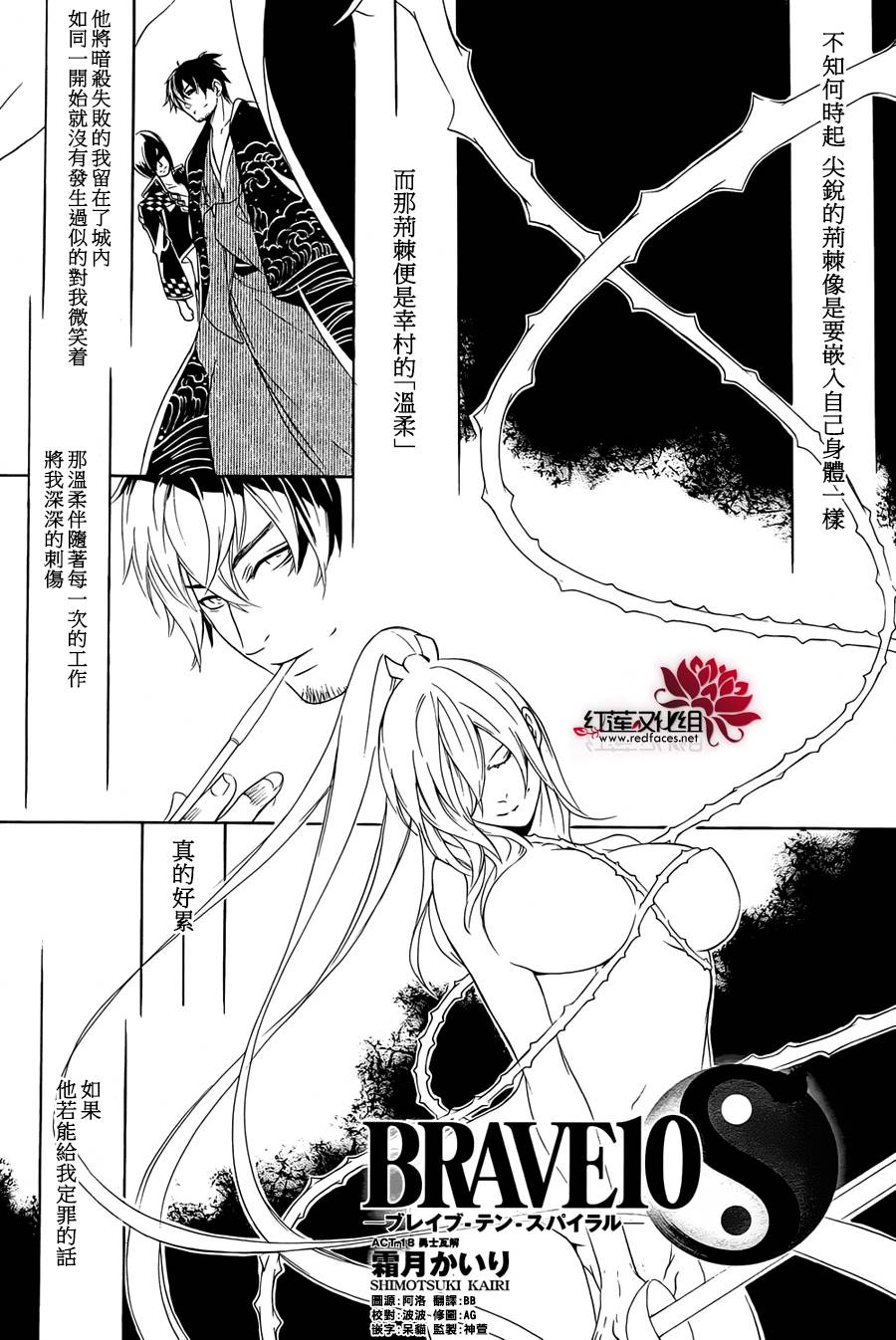 真田十勇士第二部：螺旋韩漫全集-第18话无删减无遮挡章节图片 